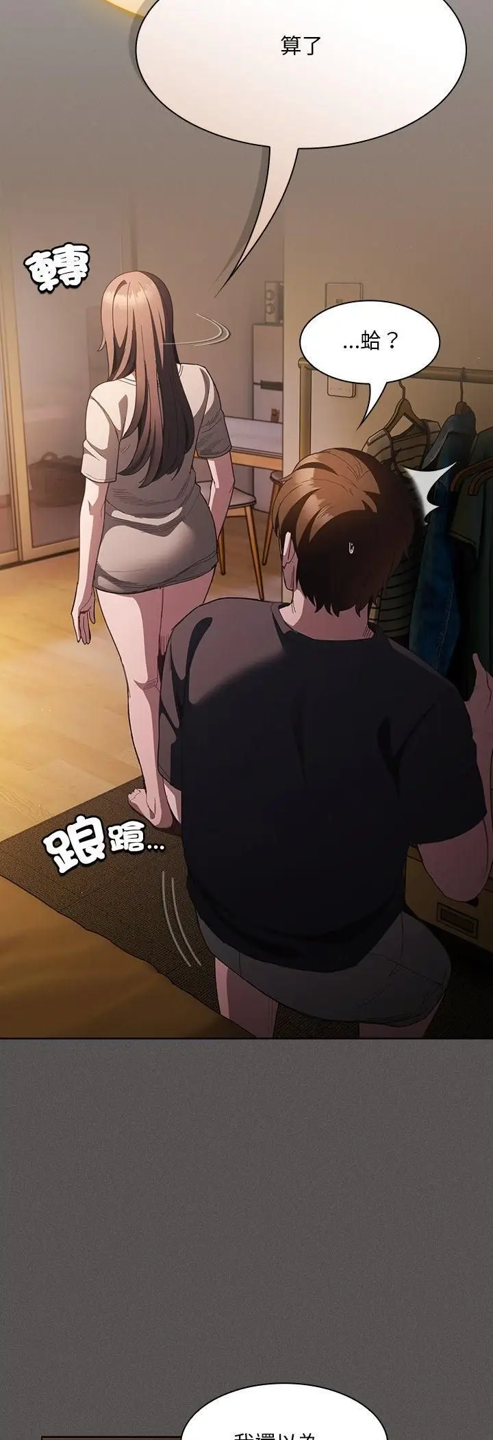 漫画《神圣陷阱》第43话第52张图