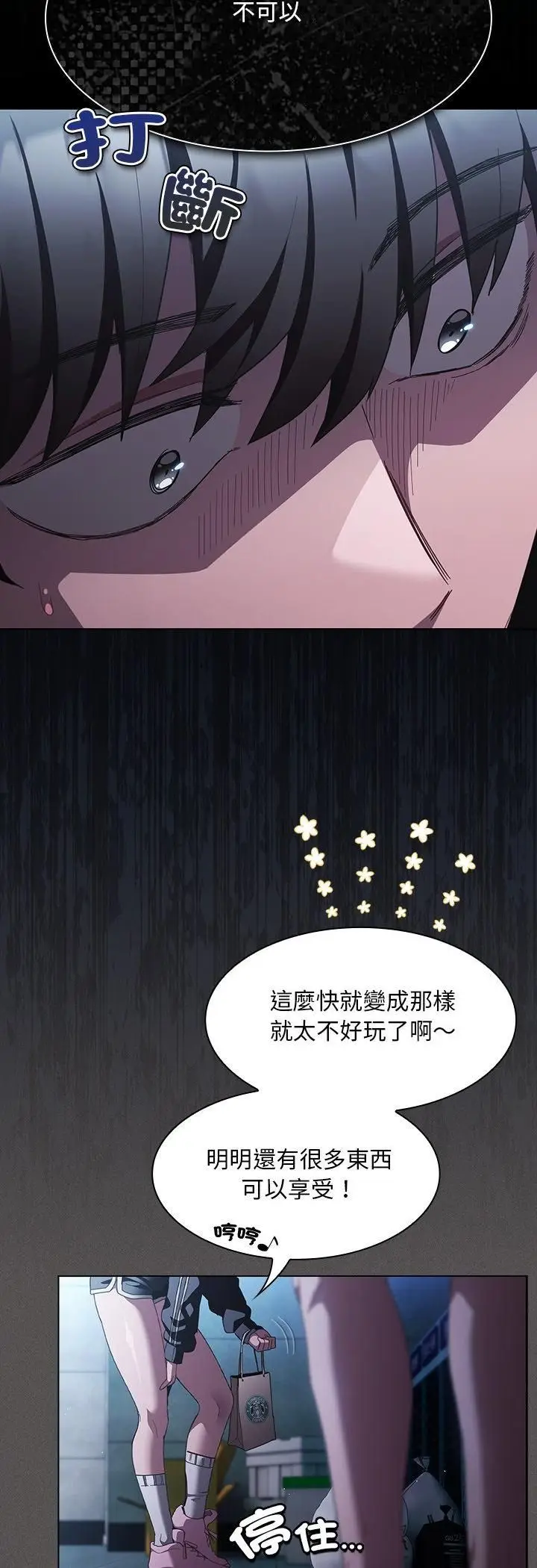漫画《神圣陷阱》第43话第64张图