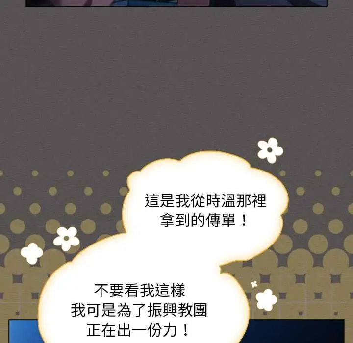 漫画《神圣陷阱》第44话第13张图