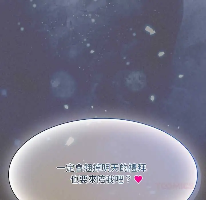 漫画《神圣陷阱》第44话第132张图