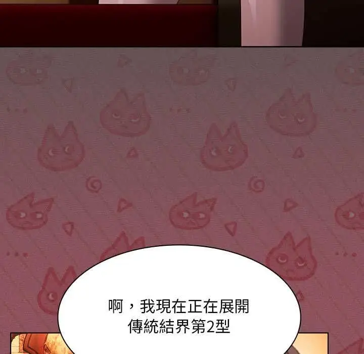漫画《神圣陷阱》第44话第145张图