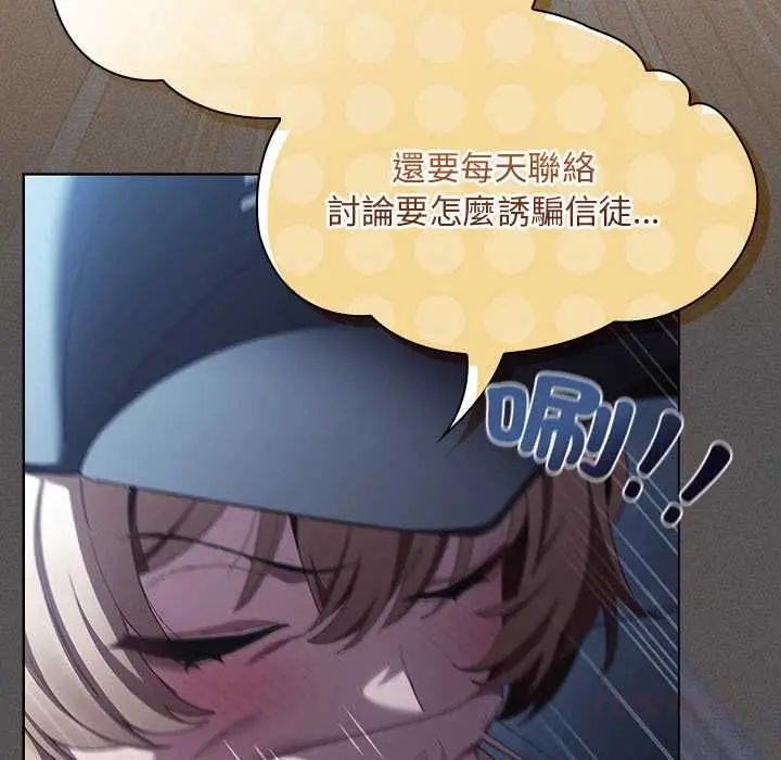 漫画《神圣陷阱》第44话第36张图