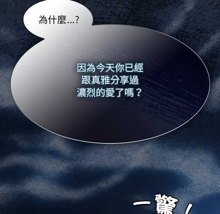 漫画《神圣陷阱》第44话第43张图