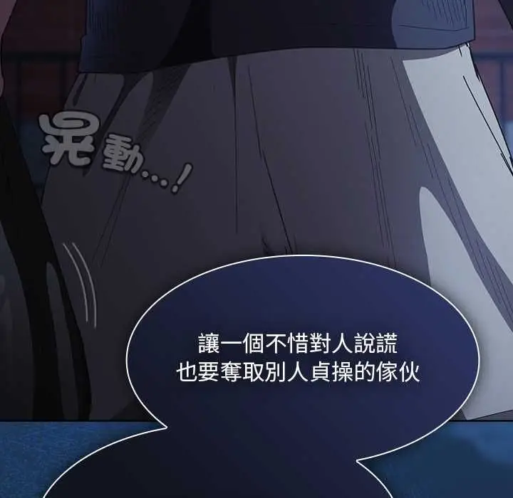 漫画《神圣陷阱》第44话第51张图