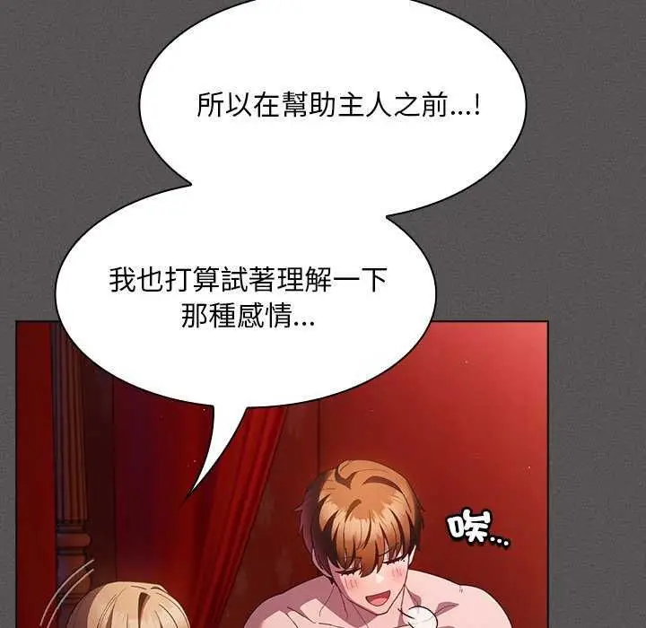漫画《神圣陷阱》第45话第111张图