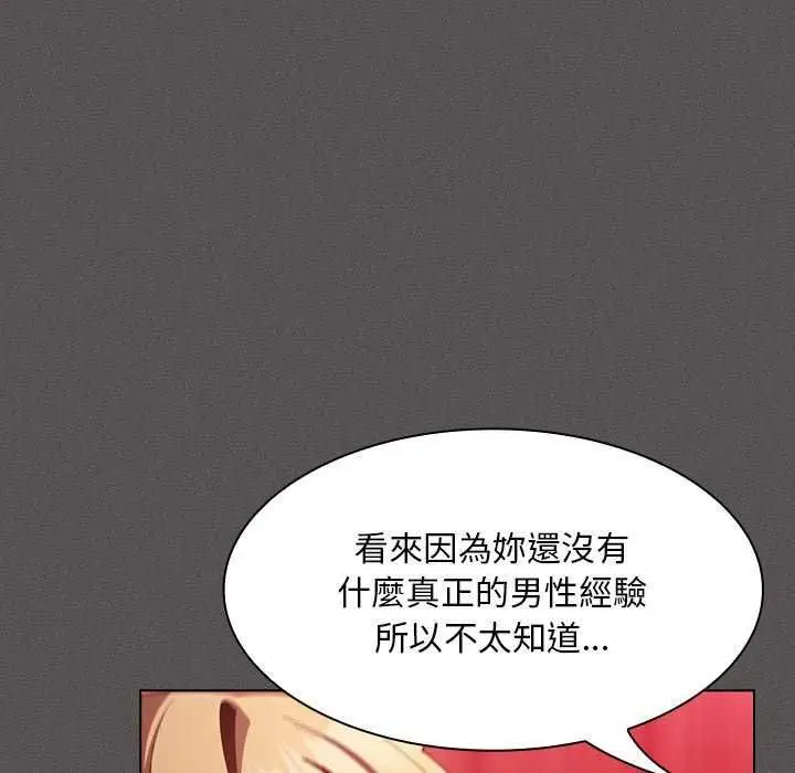 漫画《神圣陷阱》第45话第113张图