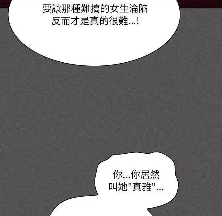 漫画《神圣陷阱》第45话第119张图
