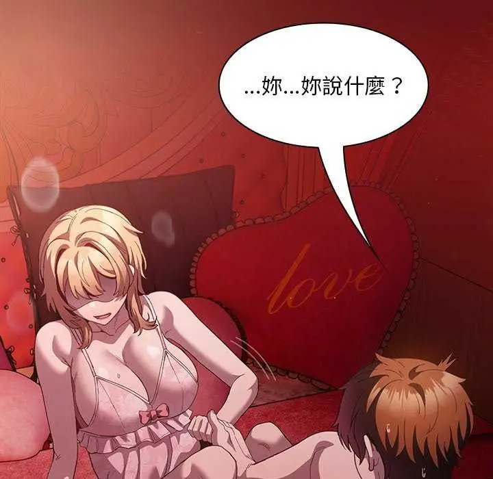 漫画《神圣陷阱》第45话第136张图