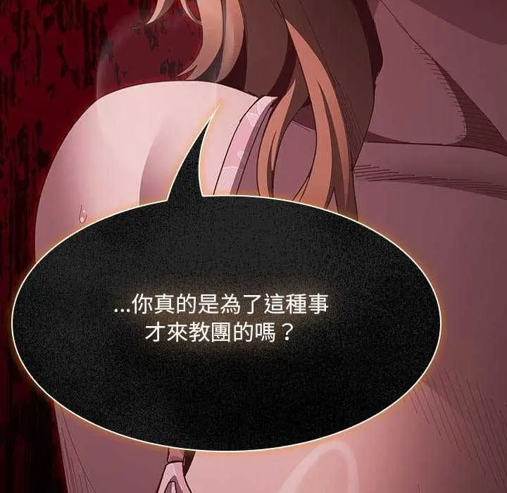 漫画《神圣陷阱》第45话第140张图