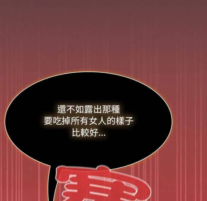 漫画《神圣陷阱》第45话第151张图