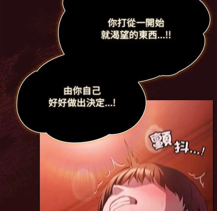 漫画《神圣陷阱》第45话第194张图