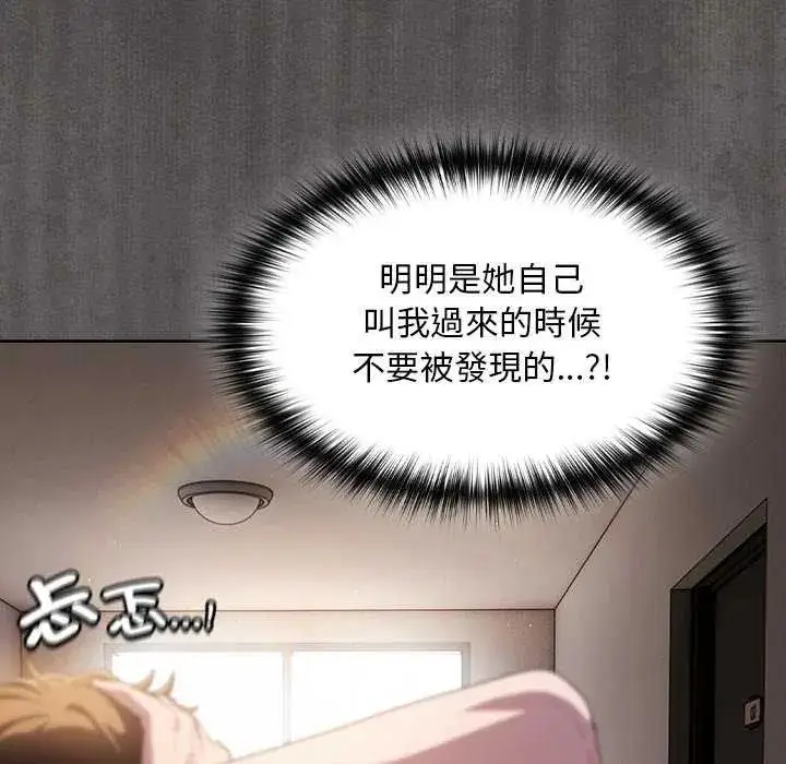 漫画《神圣陷阱》第45话第21张图