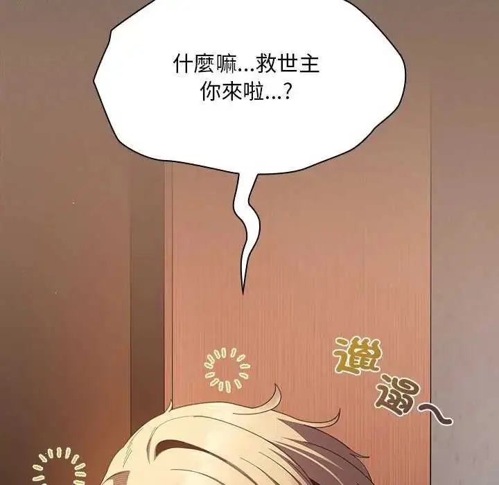 漫画《神圣陷阱》第45话第25张图