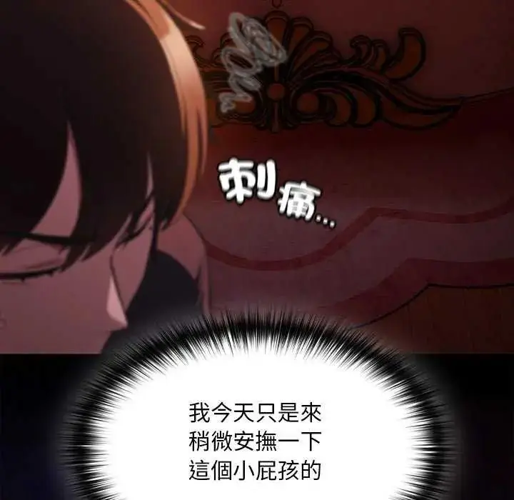 漫画《神圣陷阱》第45话第68张图