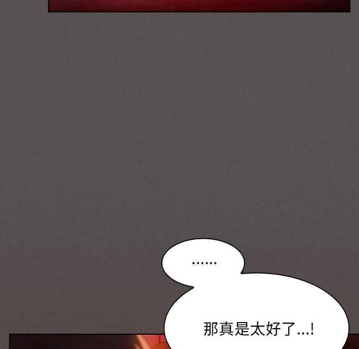 漫画《神圣陷阱》第45话第85张图