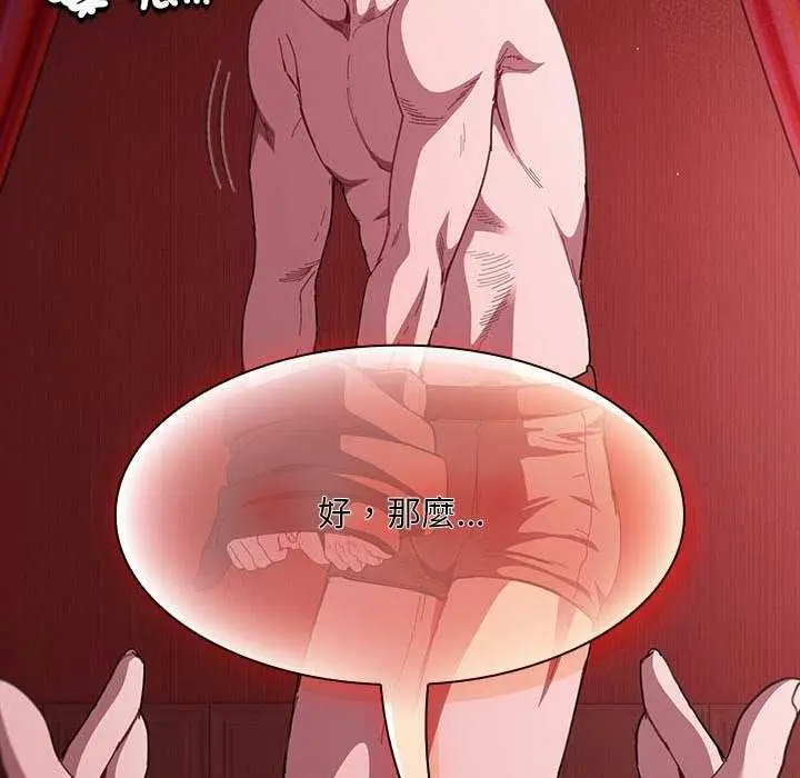 漫画《神圣陷阱》第45话第89张图