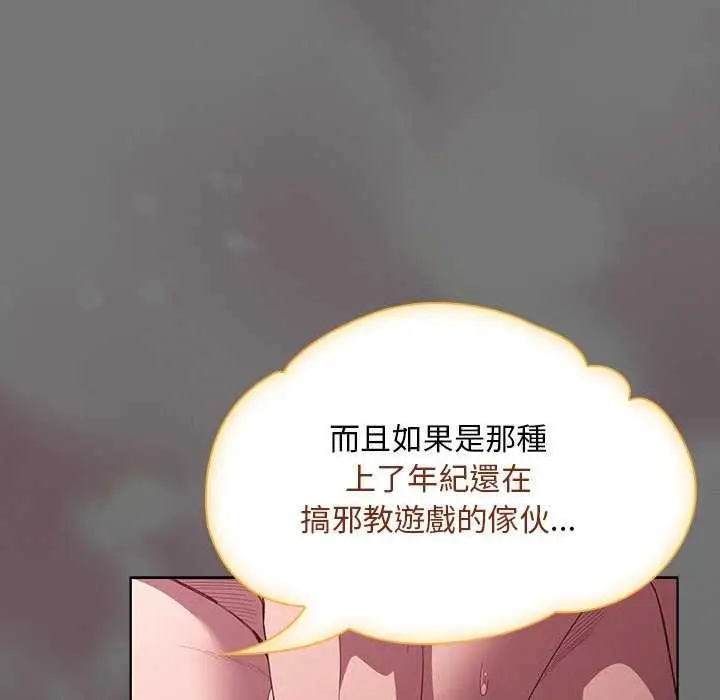漫画《神圣陷阱》第46话第101张图