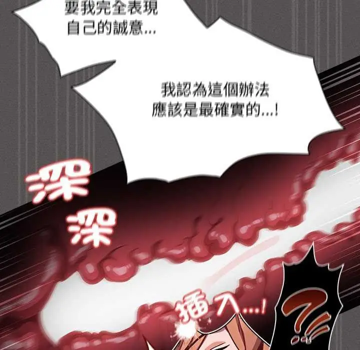 漫画《神圣陷阱》第46话第123张图