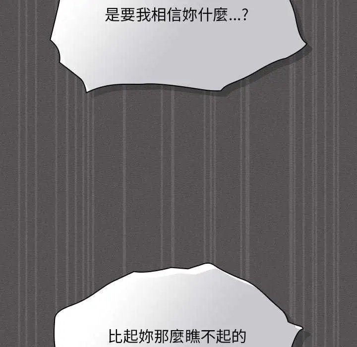 漫画《神圣陷阱》第46话第137张图