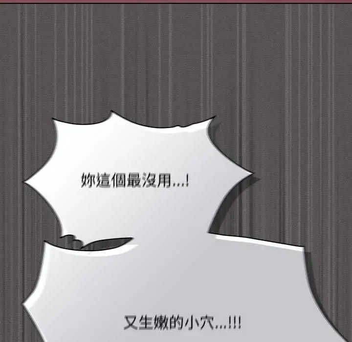 漫画《神圣陷阱》第46话第139张图