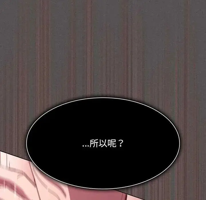 漫画《神圣陷阱》第46话第197张图