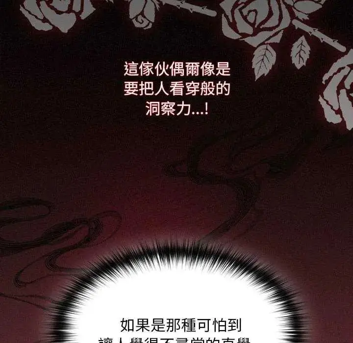 漫画《神圣陷阱》第46话第27张图