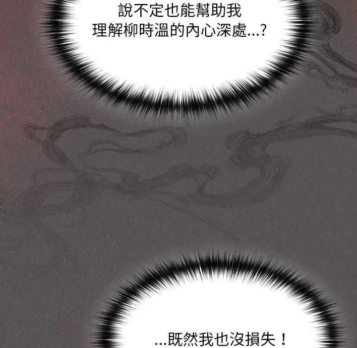 漫画《神圣陷阱》第46话第29张图