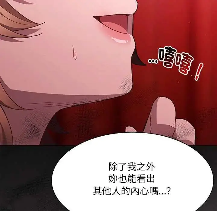 漫画《神圣陷阱》第46话第36张图