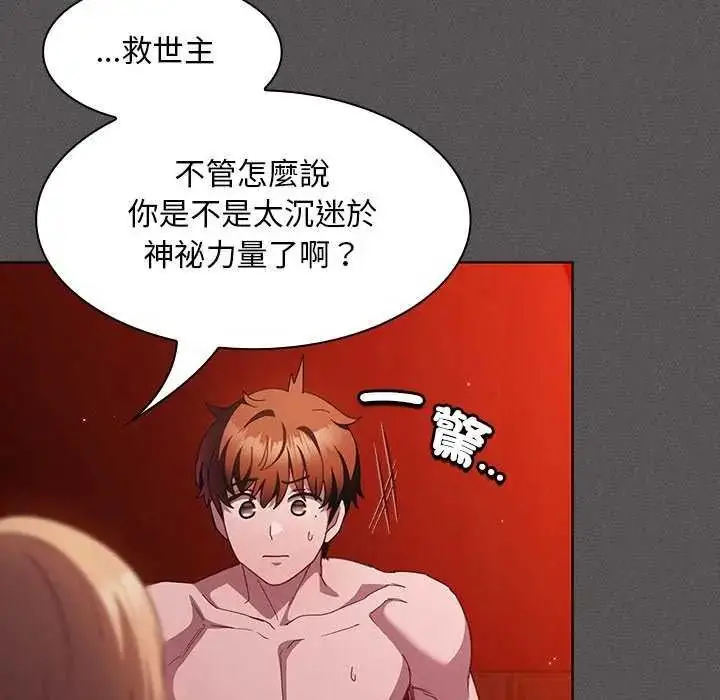 漫画《神圣陷阱》第46话第38张图