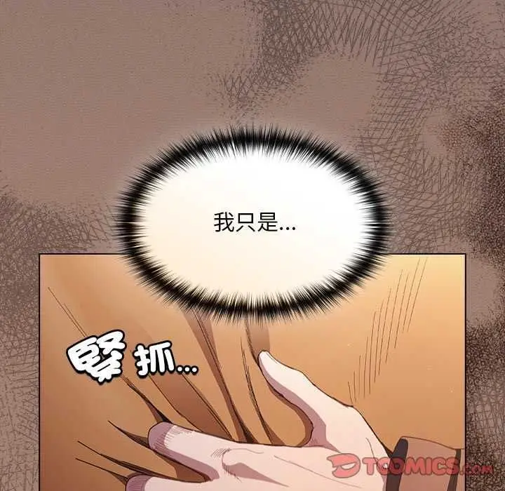 漫画《神圣陷阱》第46话第76张图