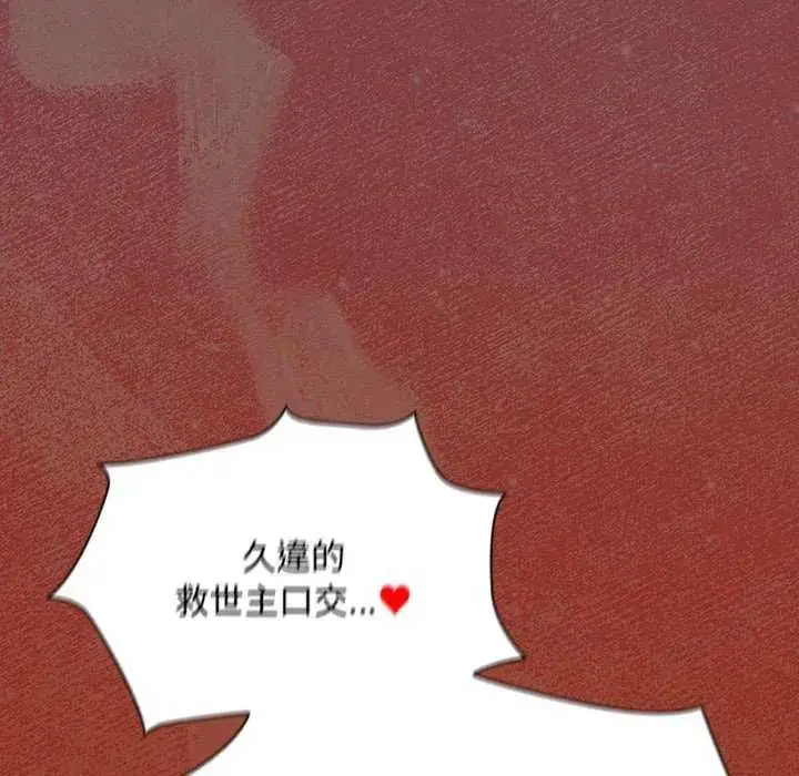 漫画《神圣陷阱》第46话第84张图