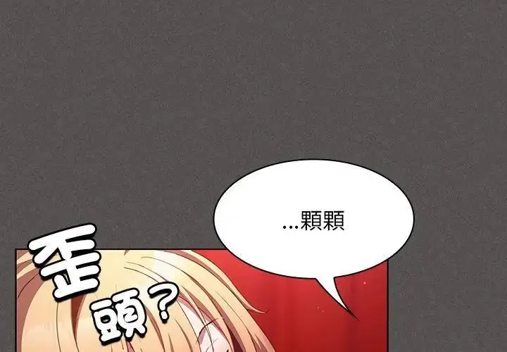 漫画《神圣陷阱》第47话第104张图