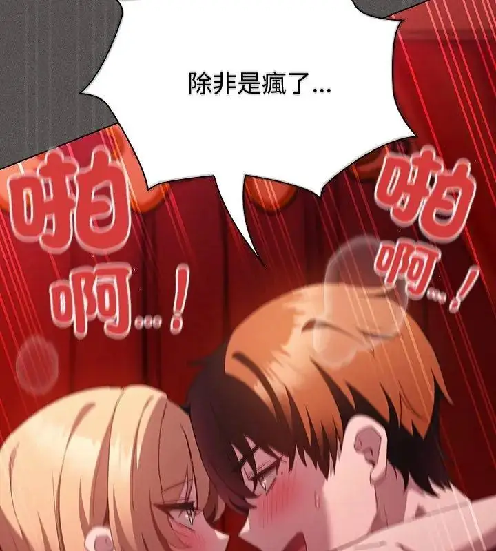 漫画《神圣陷阱》第47话第108张图