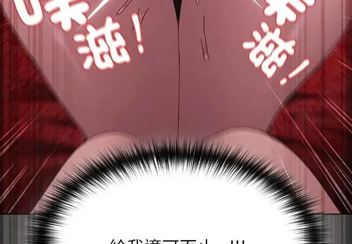 漫画《神圣陷阱》第47话第11张图
