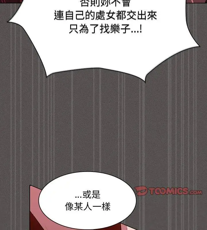 漫画《神圣陷阱》第47话第111张图