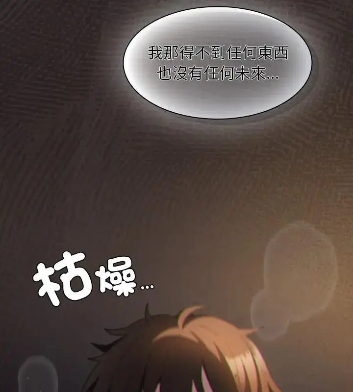 漫画《神圣陷阱》第47话第117张图