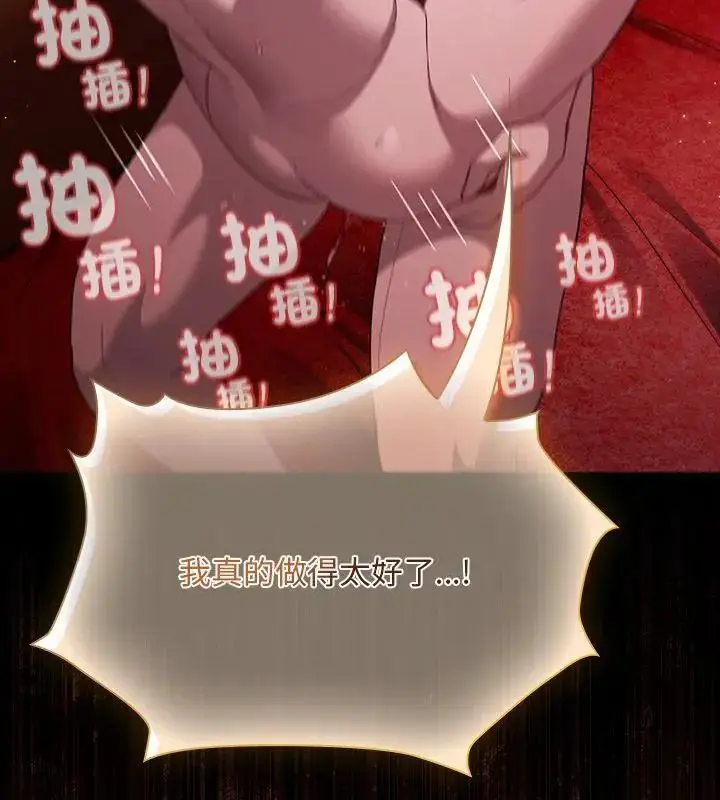 漫画《神圣陷阱》第47话第127张图
