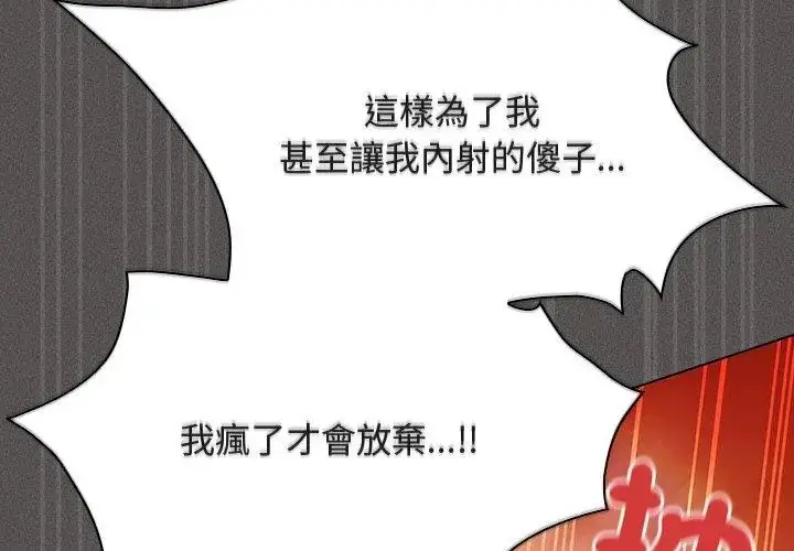 漫画《神圣陷阱》第47话第137张图