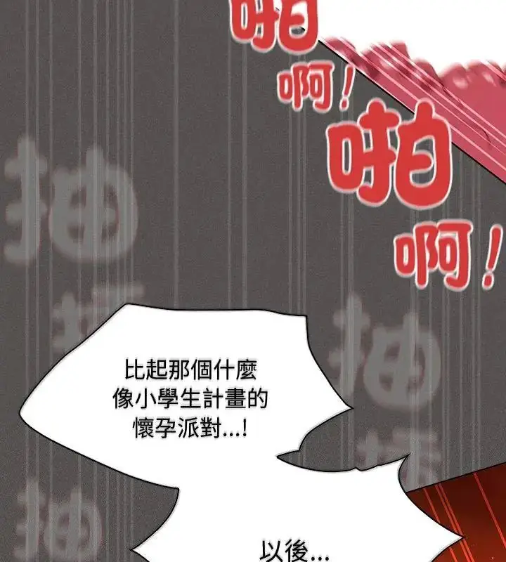 漫画《神圣陷阱》第47话第142张图