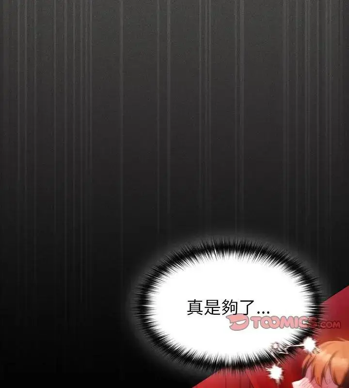 漫画《神圣陷阱》第47话第15张图
