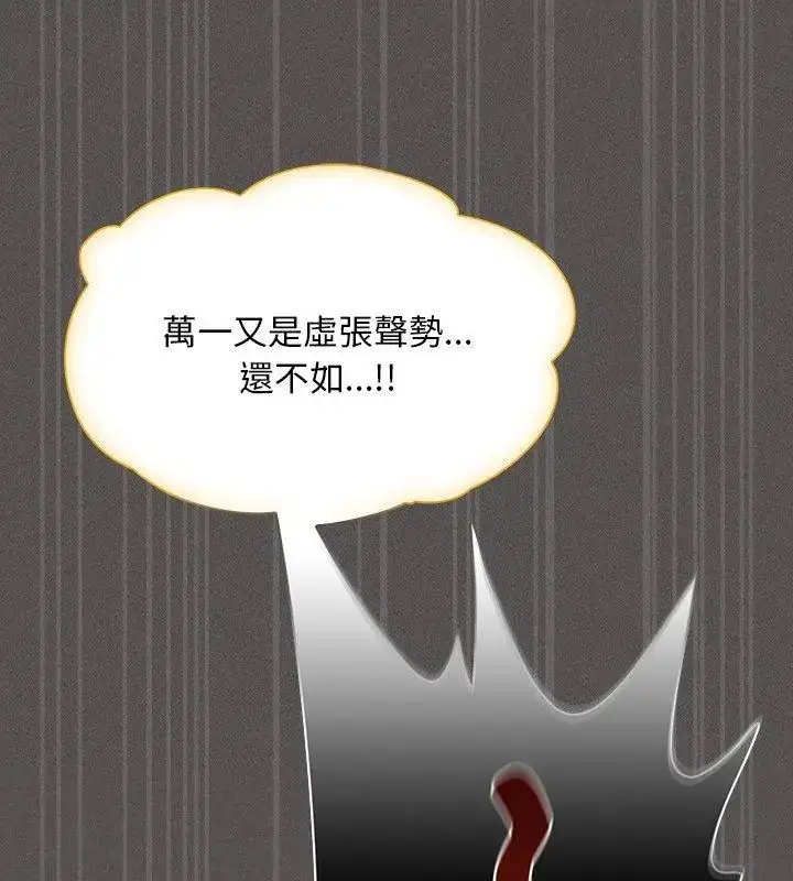 漫画《神圣陷阱》第47话第156张图