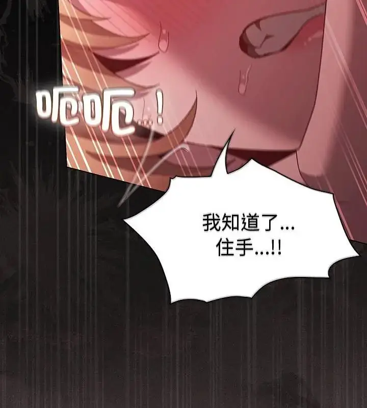 漫画《神圣陷阱》第47话第184张图