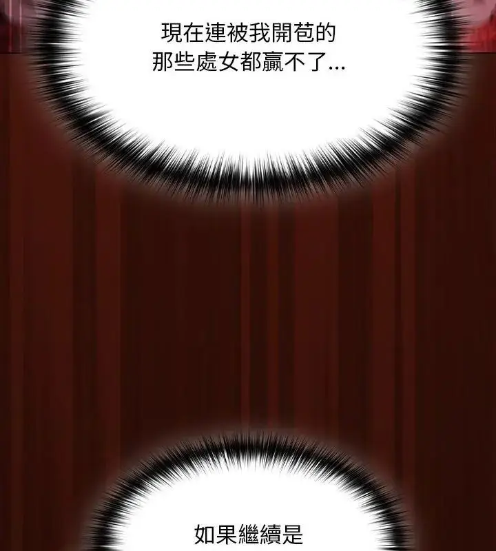 漫画《神圣陷阱》第47话第25张图