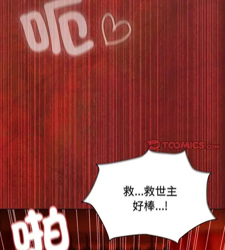 漫画《神圣陷阱》第47话第3张图