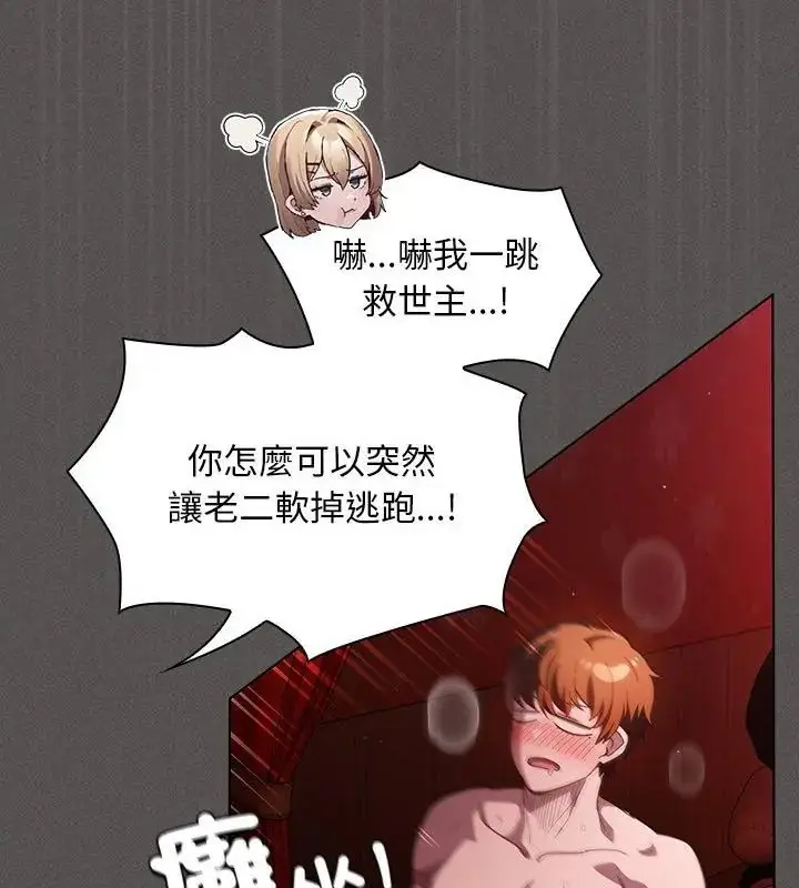 漫画《神圣陷阱》第47话第34张图