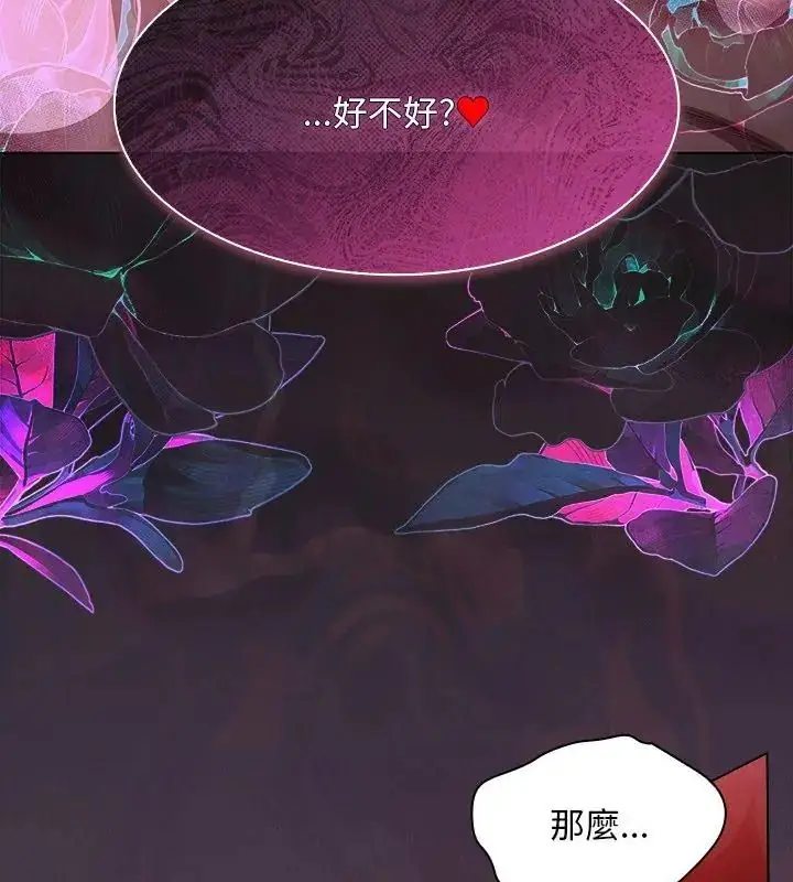 漫画《神圣陷阱》第47话第45张图