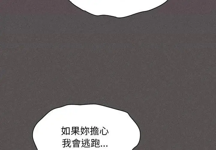 漫画《神圣陷阱》第47话第47张图