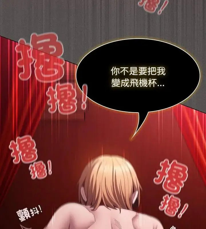 漫画《神圣陷阱》第47话第55张图