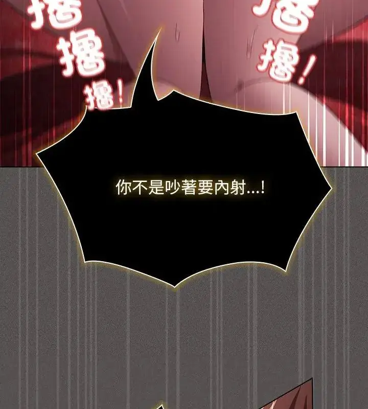 漫画《神圣陷阱》第47话第57张图