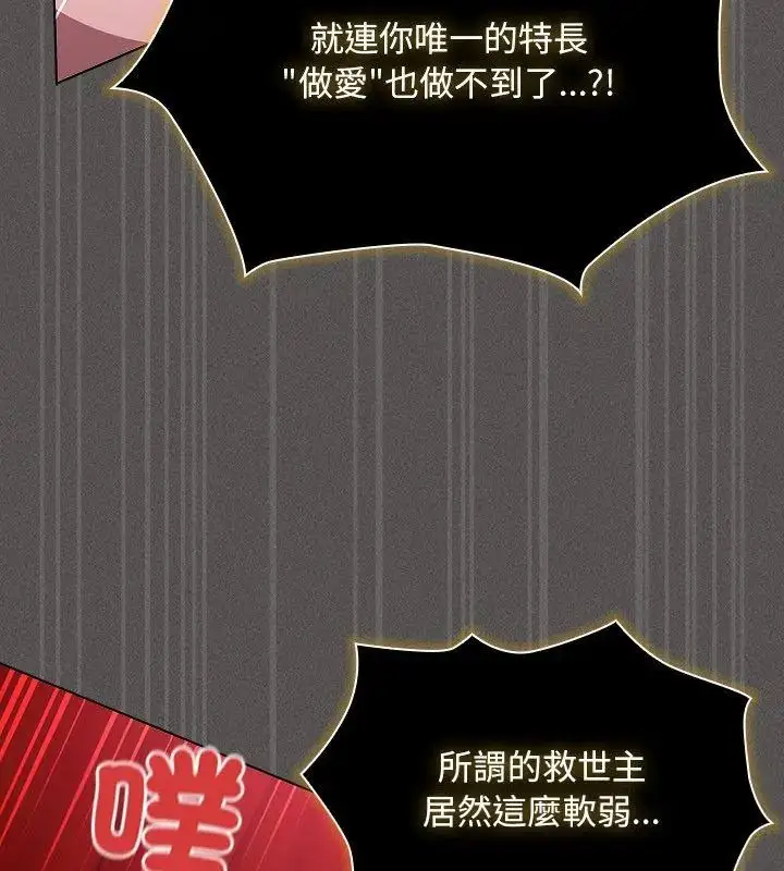 漫画《神圣陷阱》第47话第60张图